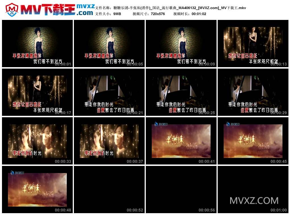 糖糖乐团-半张床(消伴)_国语_流行歌曲_MA406132